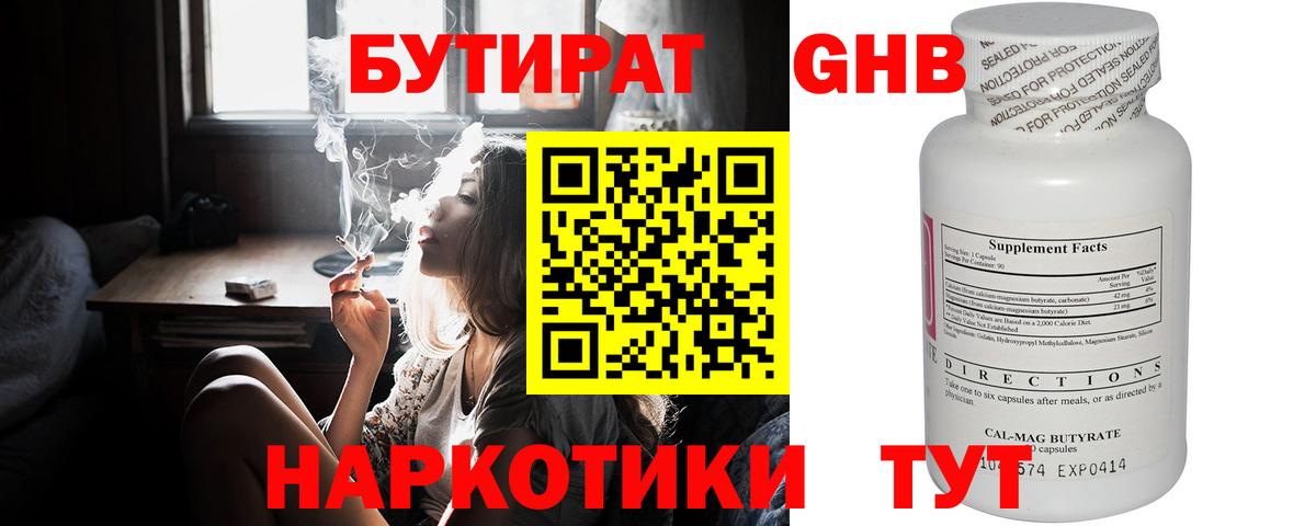 Бутират жидкий экстази Касимов
