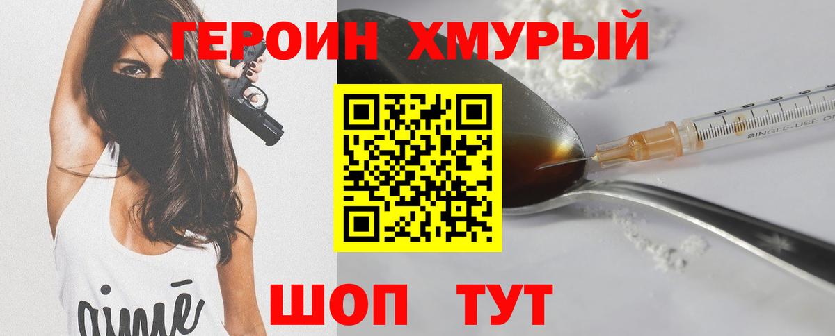 Героин Heroin Касимов