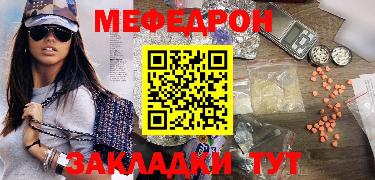 Мефедрон кристаллы Касимов